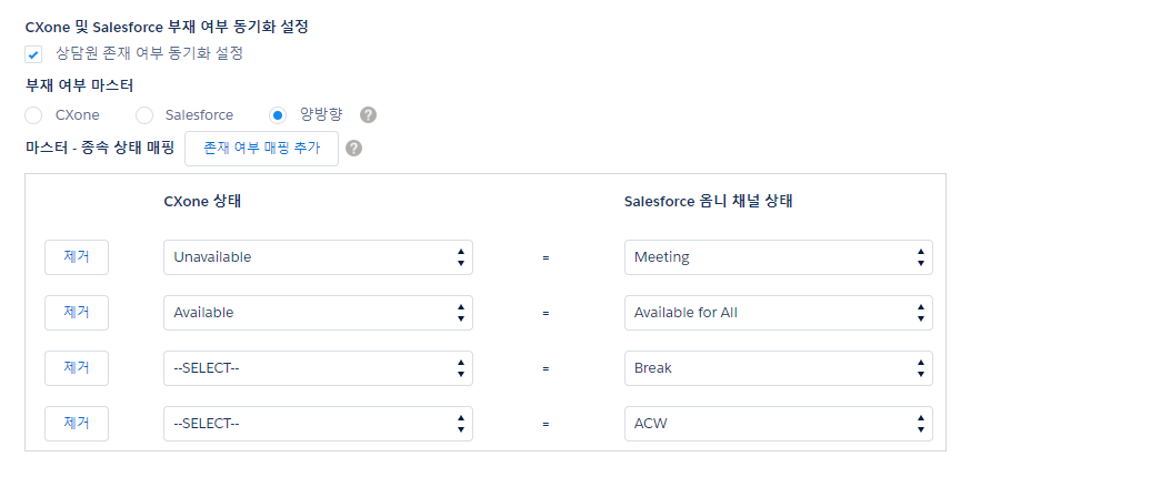 CXone Mpower 및 Salesforce 부재 여부 동기화 설정, 부재 여부 마스터 및 마스터 섹션이 있는 Salesforce Agent 설정 - 종속 상태 매핑.
