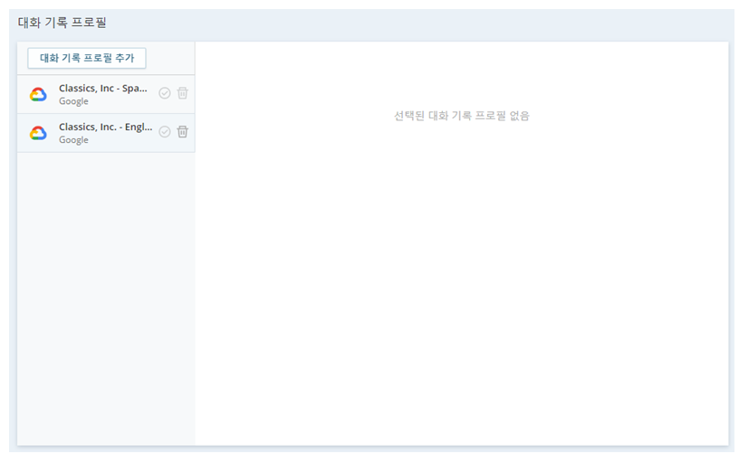 새 프로필을 추가하거나 기존 프로필을 관리할 수 있는 트랜스크립션 프로필 페이지.