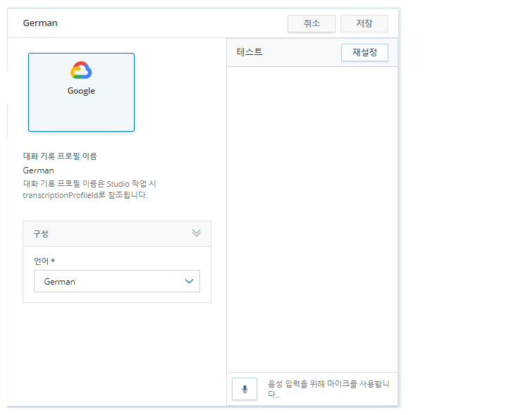 언어를 변경하고 프로필을 테스트할 수 있는 트랜스크립션 프로필의 속성 페이지입니다.