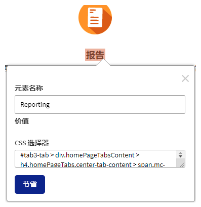Web Assistant 识别和映射元素的屏幕截图。