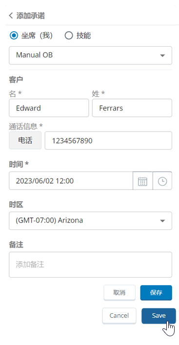 “回电”表单，包含名字和姓氏、联系信息、时间、时区和备注字段。 “取消”和“保存”按钮位于底部。