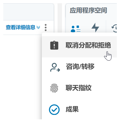 单击“更多”图标（三个垂直点）。 将显示一个带有选项的下拉列表。 光标悬停在“取消分配和解除”选项上。