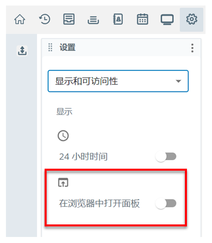 “设置”中的“显示和键盘”页面。 “在浏览器中打开面板”设置是从顶部数第二个。