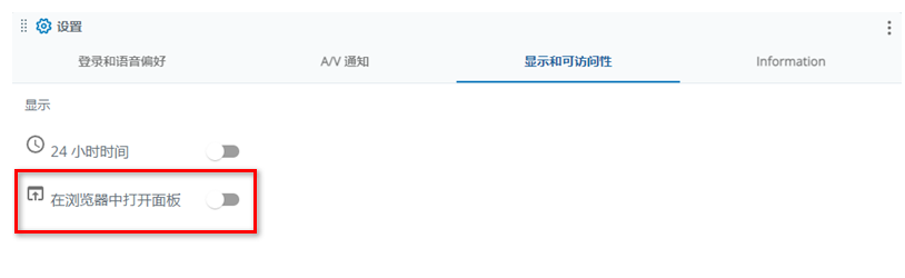 “设置”中的“显示和键盘”选项卡。 “在浏览器中打开面板”设置是从顶部数第二个。
