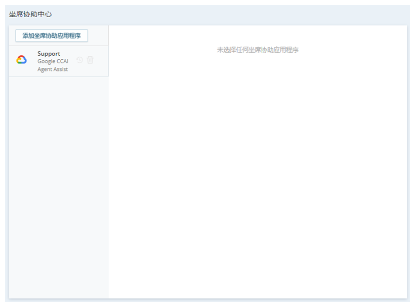 Agent Assist Hub 中的 Agent Assist Hub 页面，显示您的环境中可用的坐席助手应用程序。