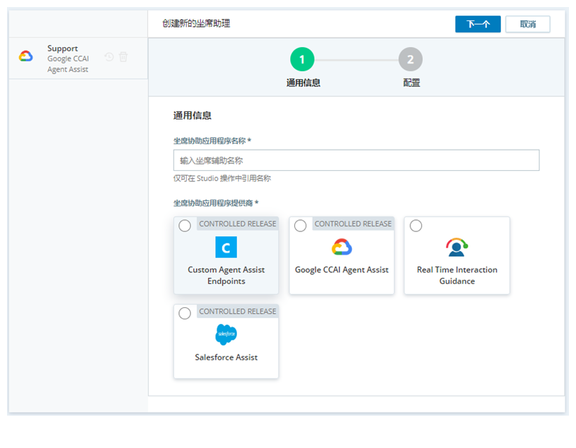 Agent Assist Hub 中“添加机器”人页面，显示可添加的机器人。