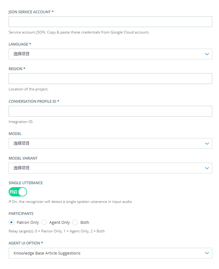 用于向 Agent Assist Hub 添加 Google Contact Center AI 坐席辅助机器人的“配置”页面。