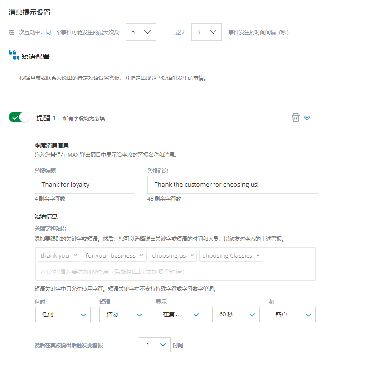 “短语警报”选项卡，显示警报示例。