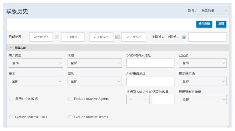 包含展开显示选项的联系历史记录报告。 显示媒体类型、坐席、技能、团队等的字段。
